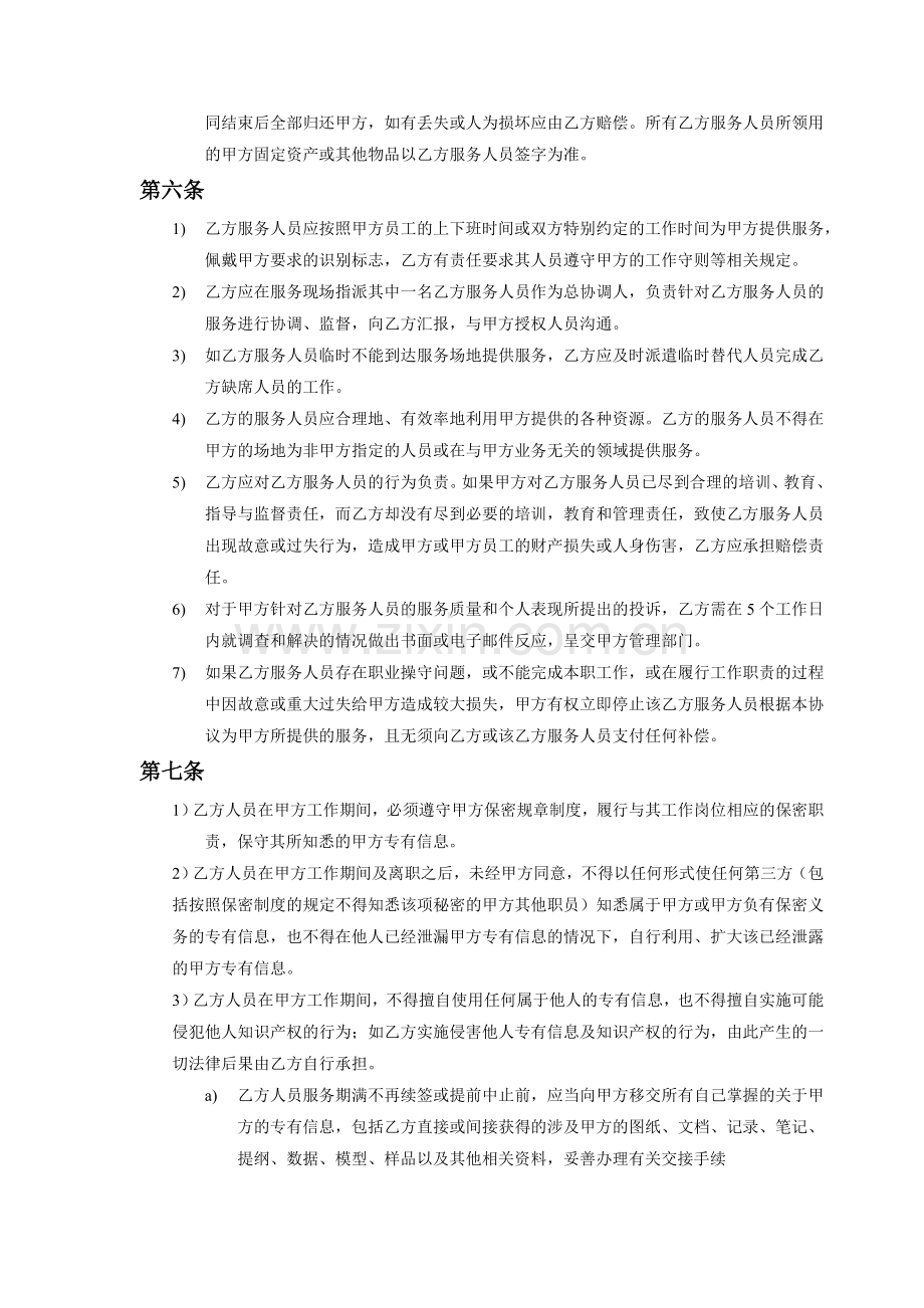 软件技术人员外包服务合作框架协议.doc_第3页