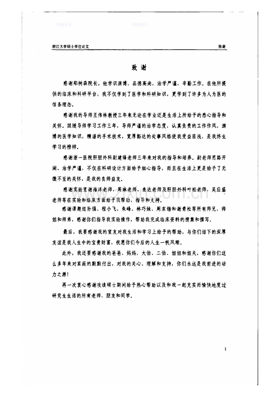 血清肿瘤标志物CA19-9在影像学检查疑似胰腺癌病人诊断中的价值.pdf_第2页