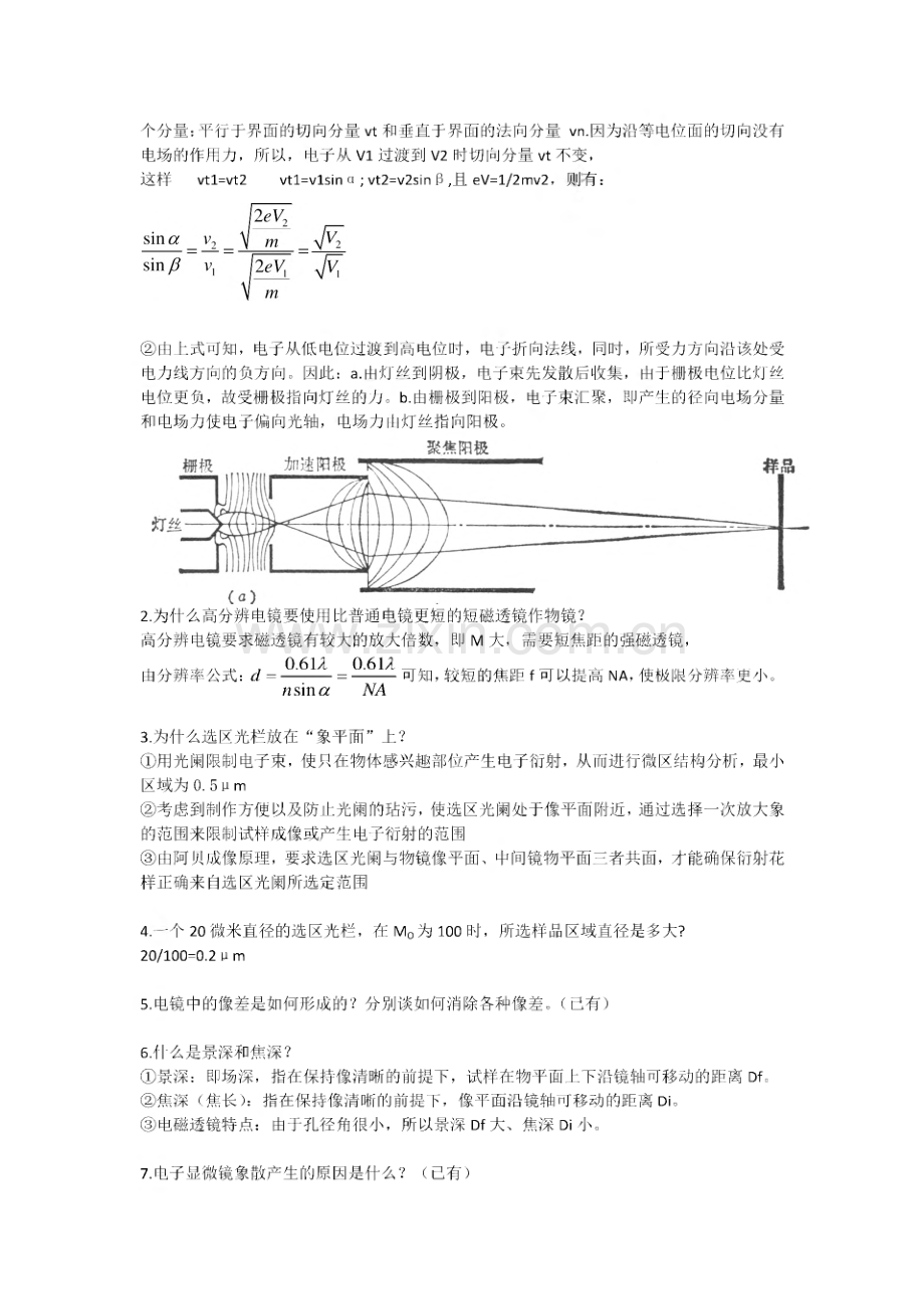 北科大材物电子显微学复习提纲答案.pdf_第3页