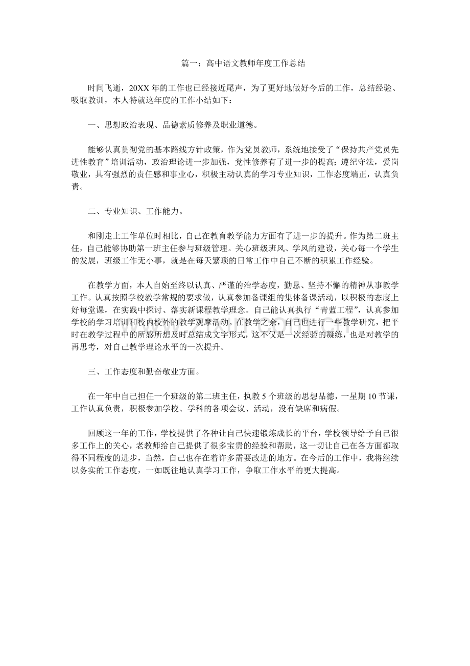 高中语文教师年度工作总结.doc_第1页