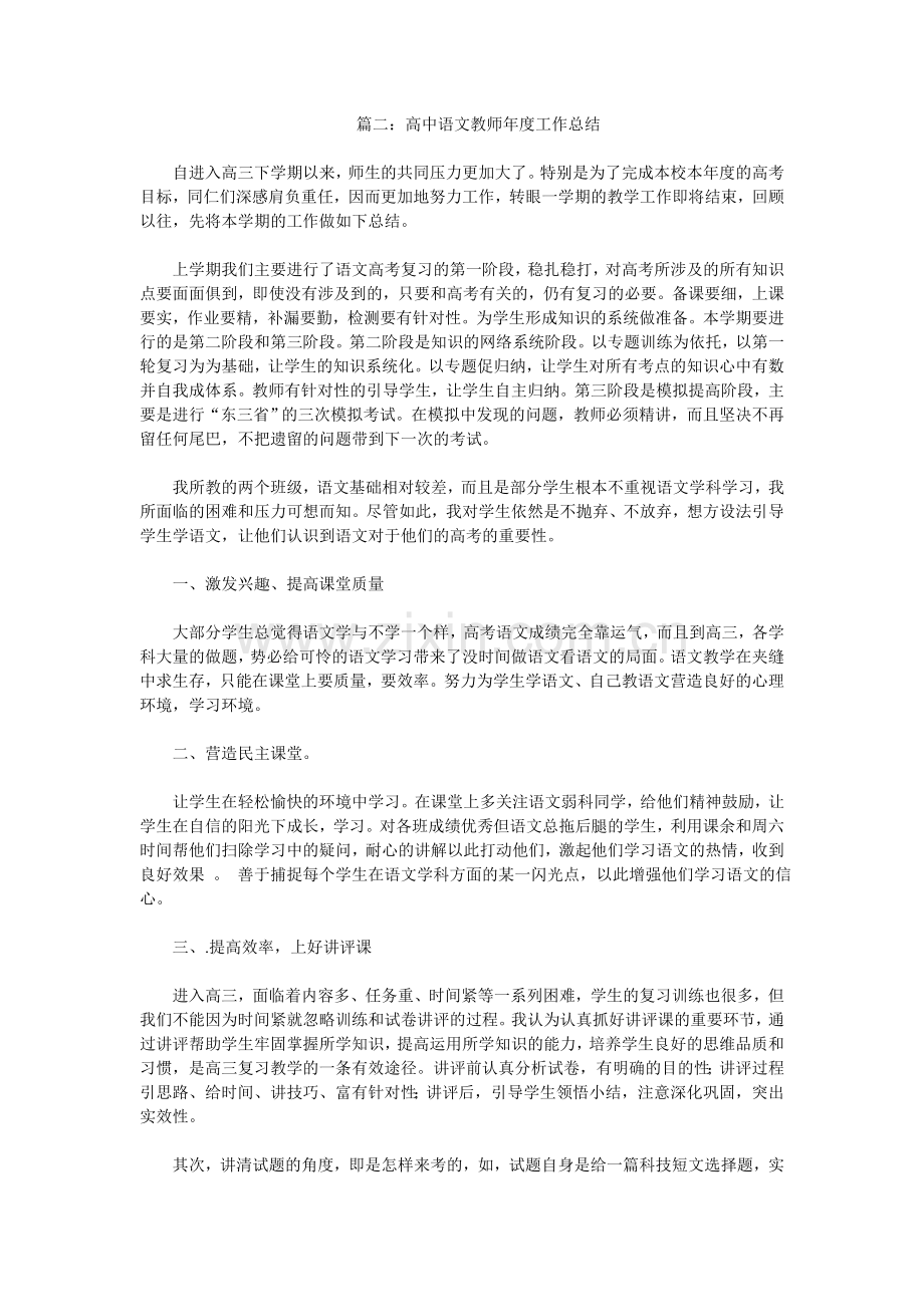 高中语文教师年度工作总结.doc_第2页