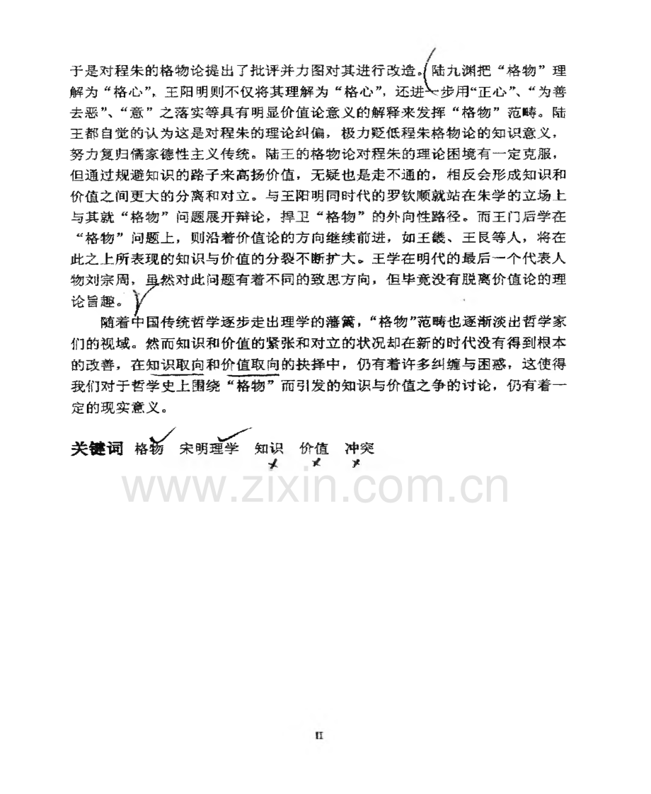 在知识和价值之间-宋明理学中的“格物”之辩.pdf_第2页