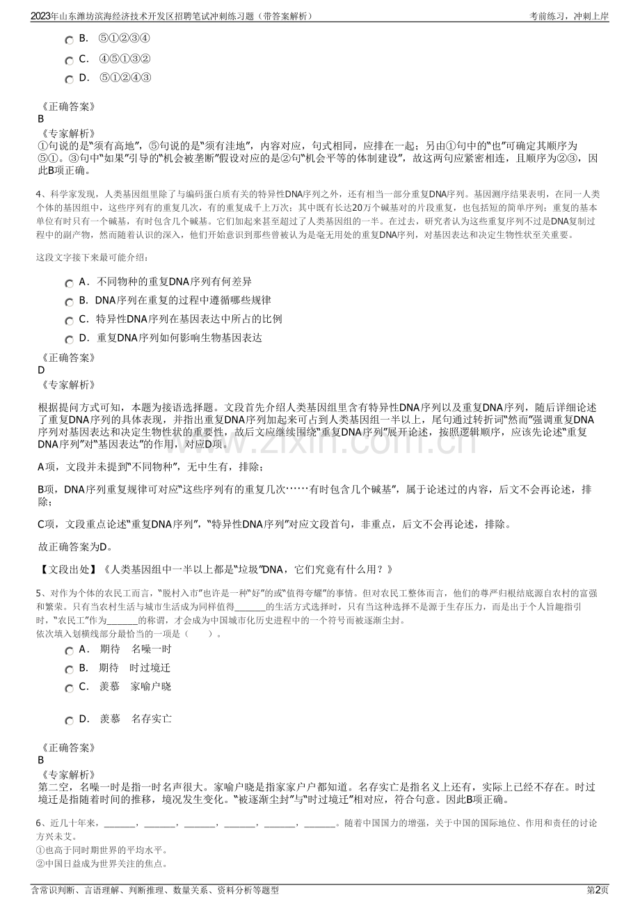 2023年山东潍坊滨海经济技术开发区招聘笔试冲刺练习题（带答案解析）.pdf_第2页