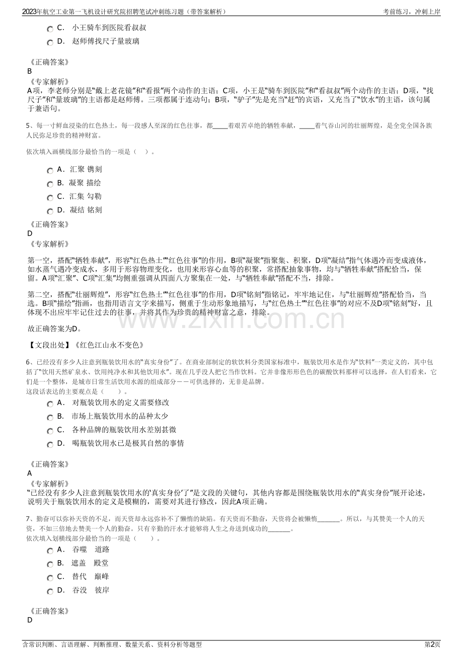 2023年航空工业第一飞机设计研究院招聘笔试冲刺练习题（带答案解析）.pdf_第2页