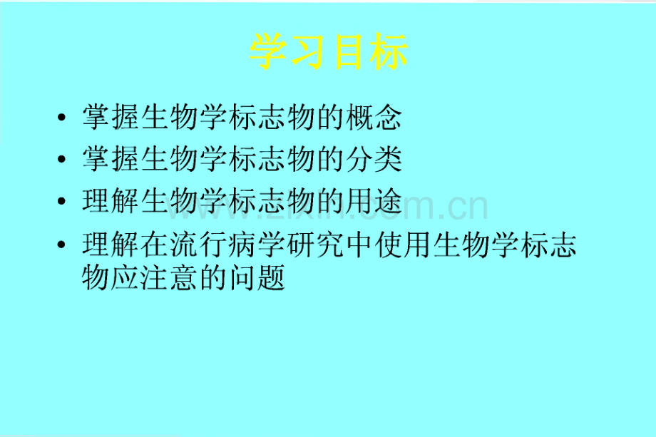 生物标志物与分子流行病学.pdf_第2页