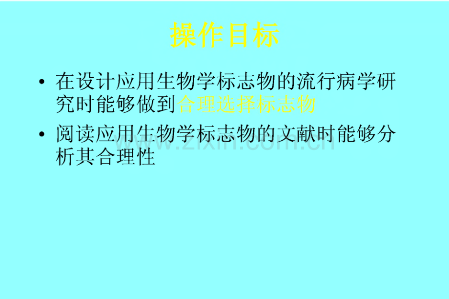 生物标志物与分子流行病学.pdf_第3页