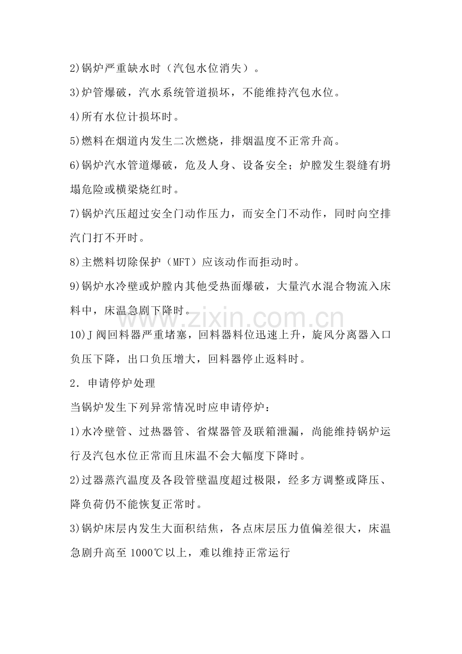 循环流化床锅炉常见事故及故障处理方法.docx_第2页