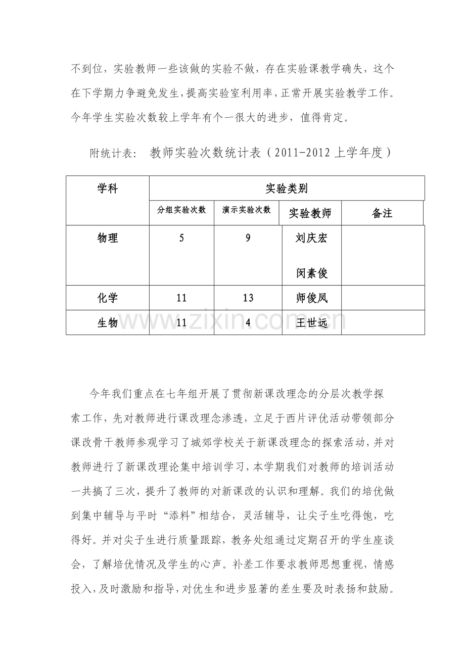 初中教务处工作总结（2011—2012上学年度）.doc_第3页