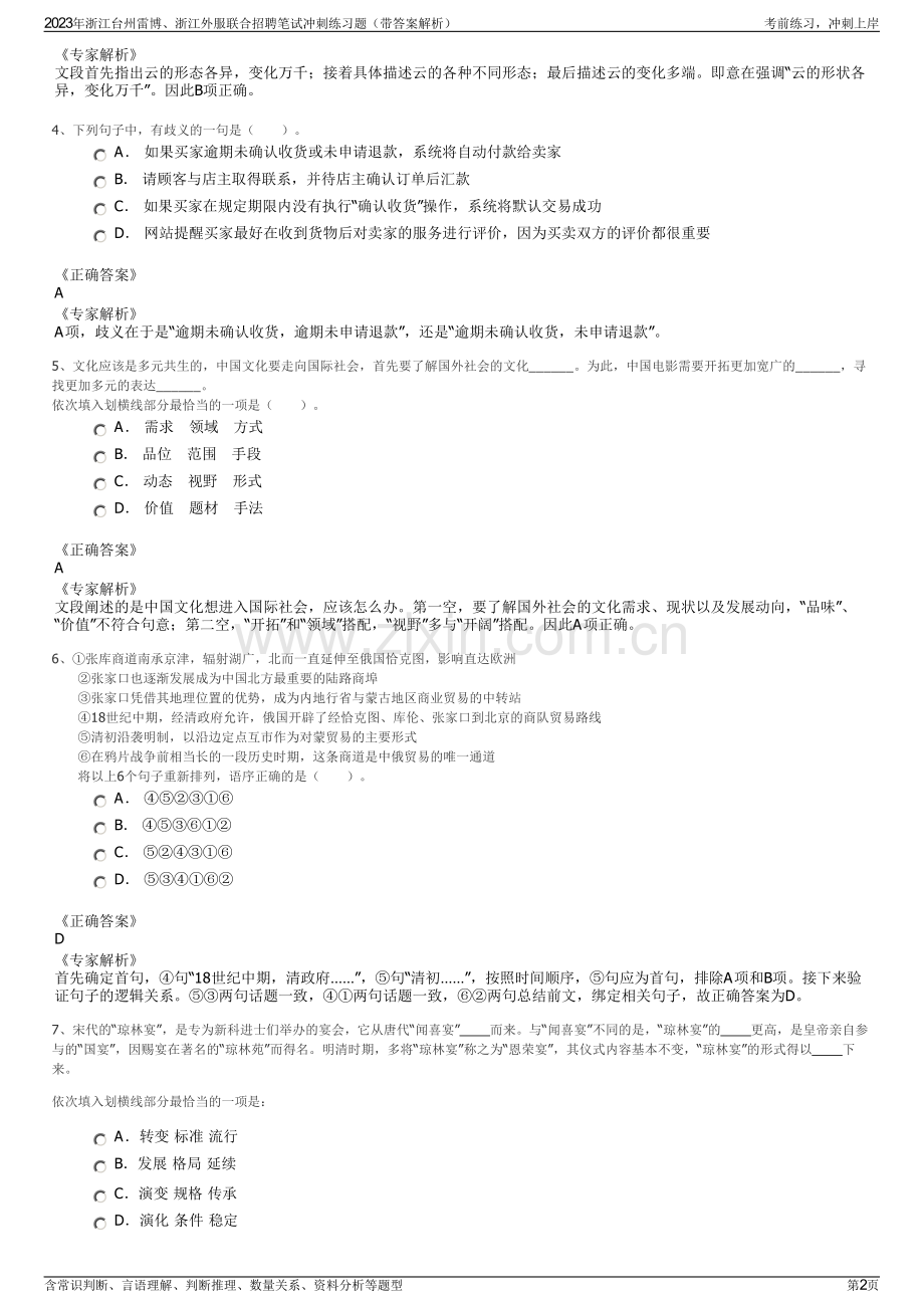 2023年浙江台州雷博、浙江外服联合招聘笔试冲刺练习题（带答案解析）.pdf_第2页