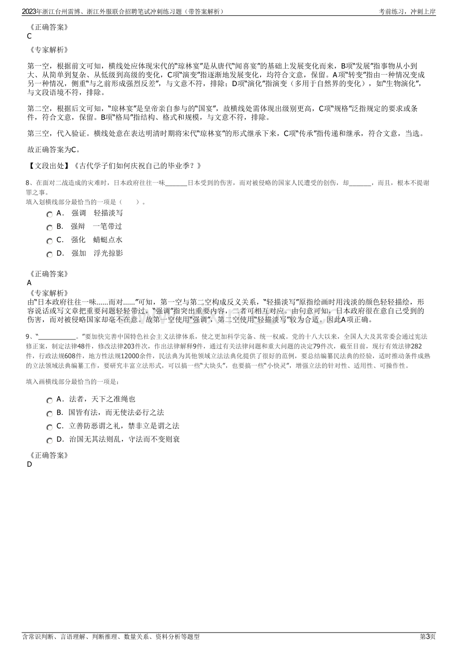 2023年浙江台州雷博、浙江外服联合招聘笔试冲刺练习题（带答案解析）.pdf_第3页