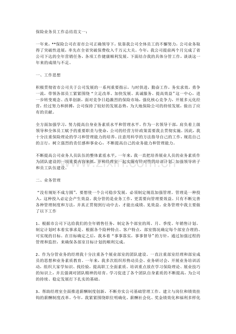 保险业务员工作总结.doc_第1页