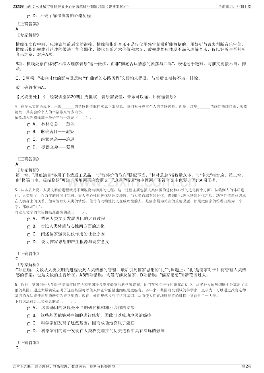 2023年山西文水县城市管理服务中心招聘笔试冲刺练习题（带答案解析）.pdf_第2页