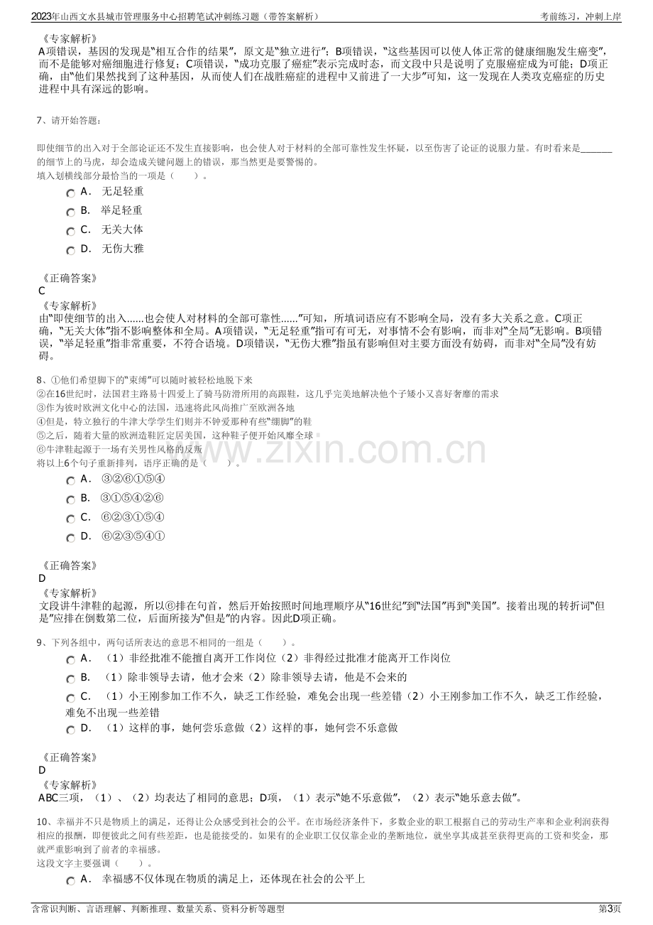 2023年山西文水县城市管理服务中心招聘笔试冲刺练习题（带答案解析）.pdf_第3页