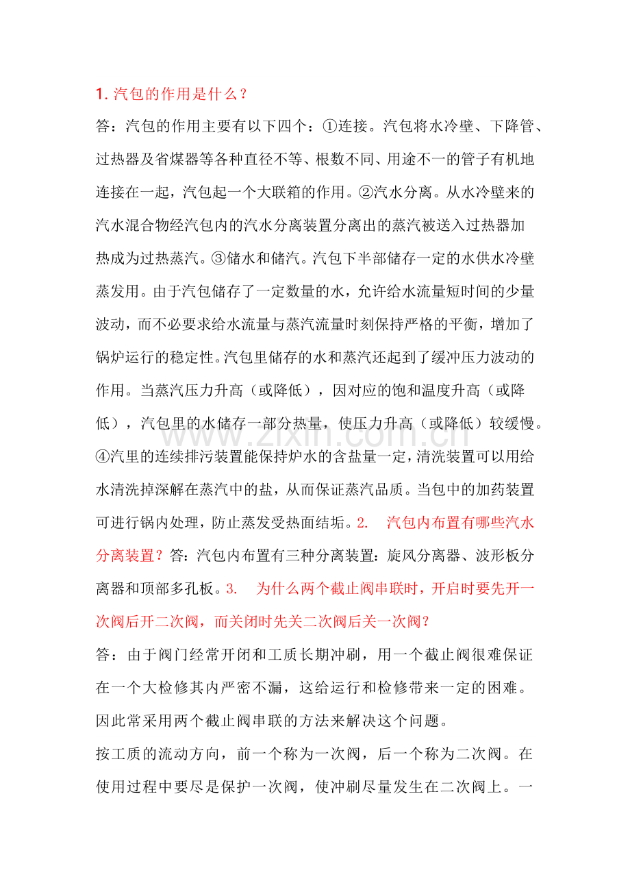 技能培训课件之锅炉50个问答题.docx_第1页