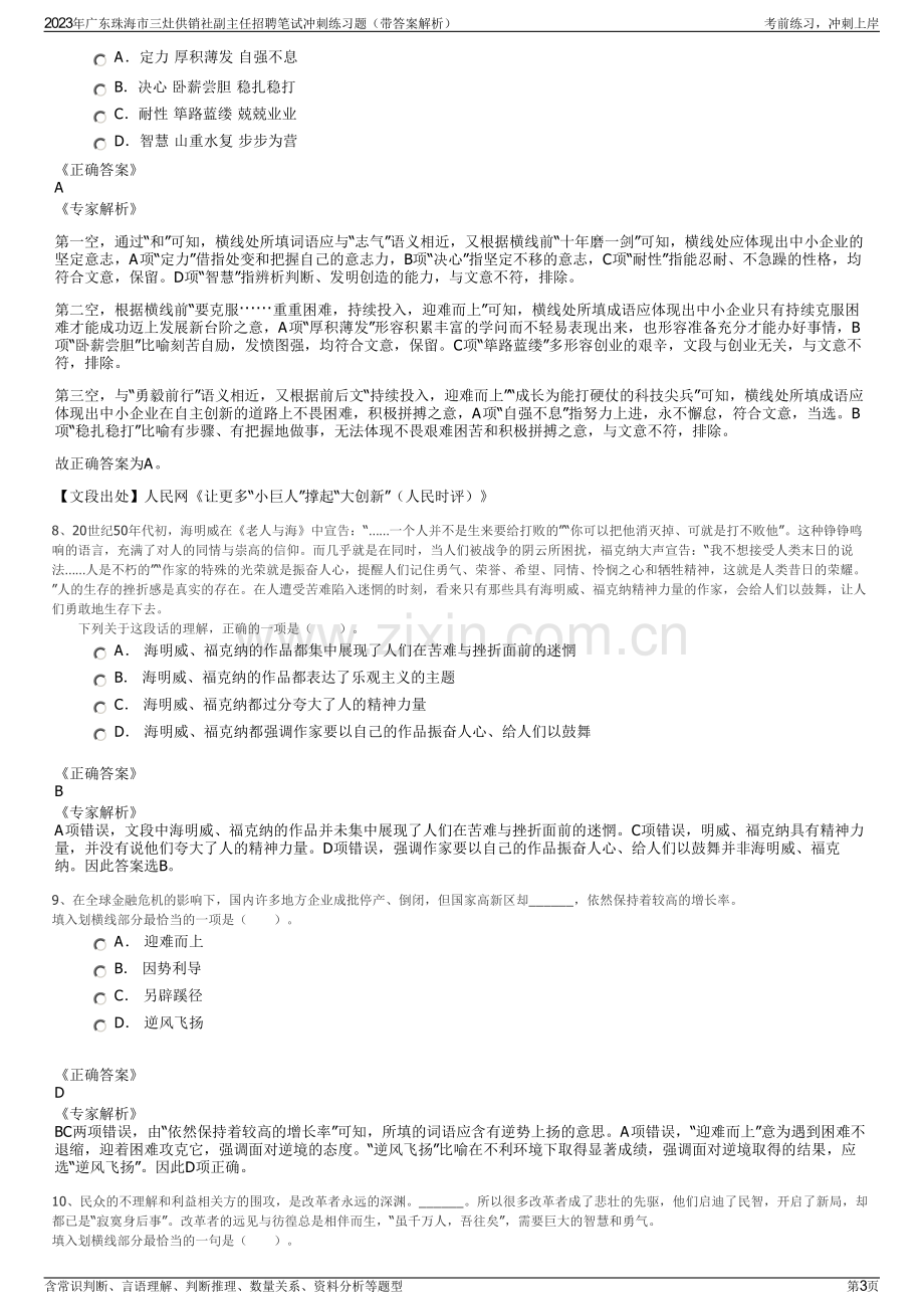 2023年广东珠海市三灶供销社副主任招聘笔试冲刺练习题（带答案解析）.pdf_第3页