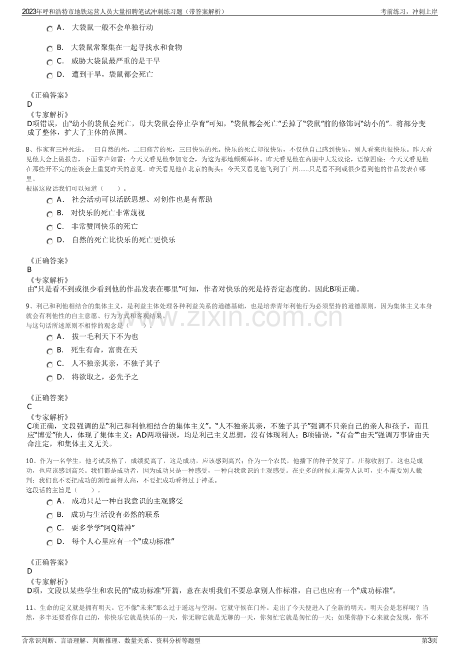 2023年呼和浩特市地铁运营人员大量招聘笔试冲刺练习题（带答案解析）.pdf_第3页