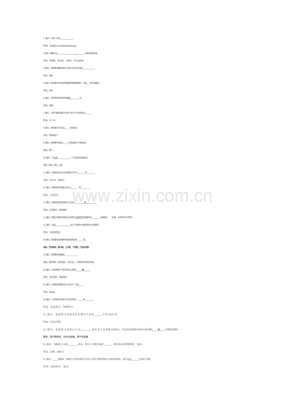 技能培训专题之锅炉填空题200题.docx_第1页