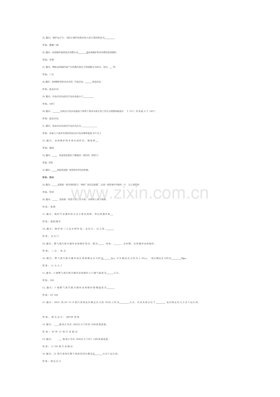 技能培训专题之锅炉填空题200题.docx_第2页