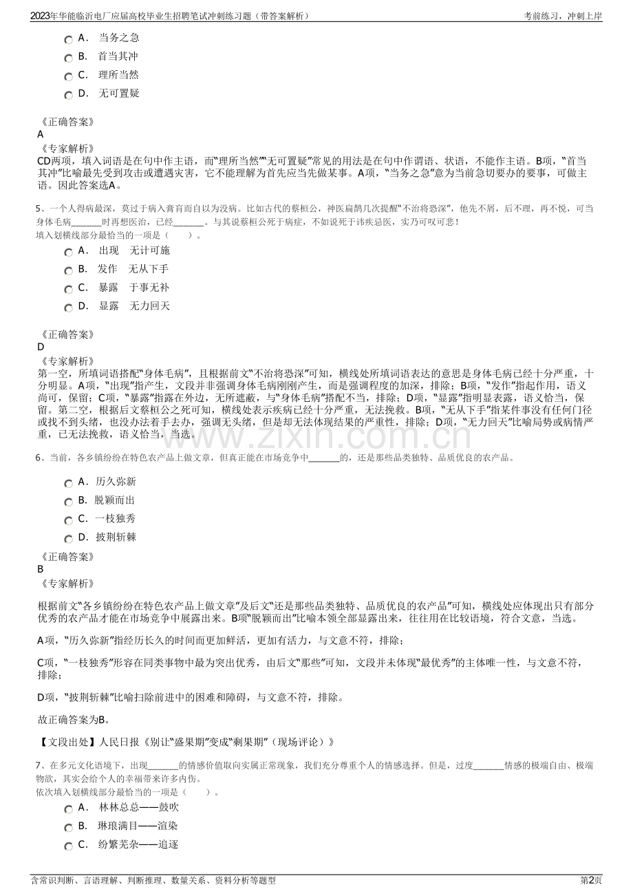 2023年华能临沂电厂应届高校毕业生招聘笔试冲刺练习题（带答案解析）.pdf_第2页