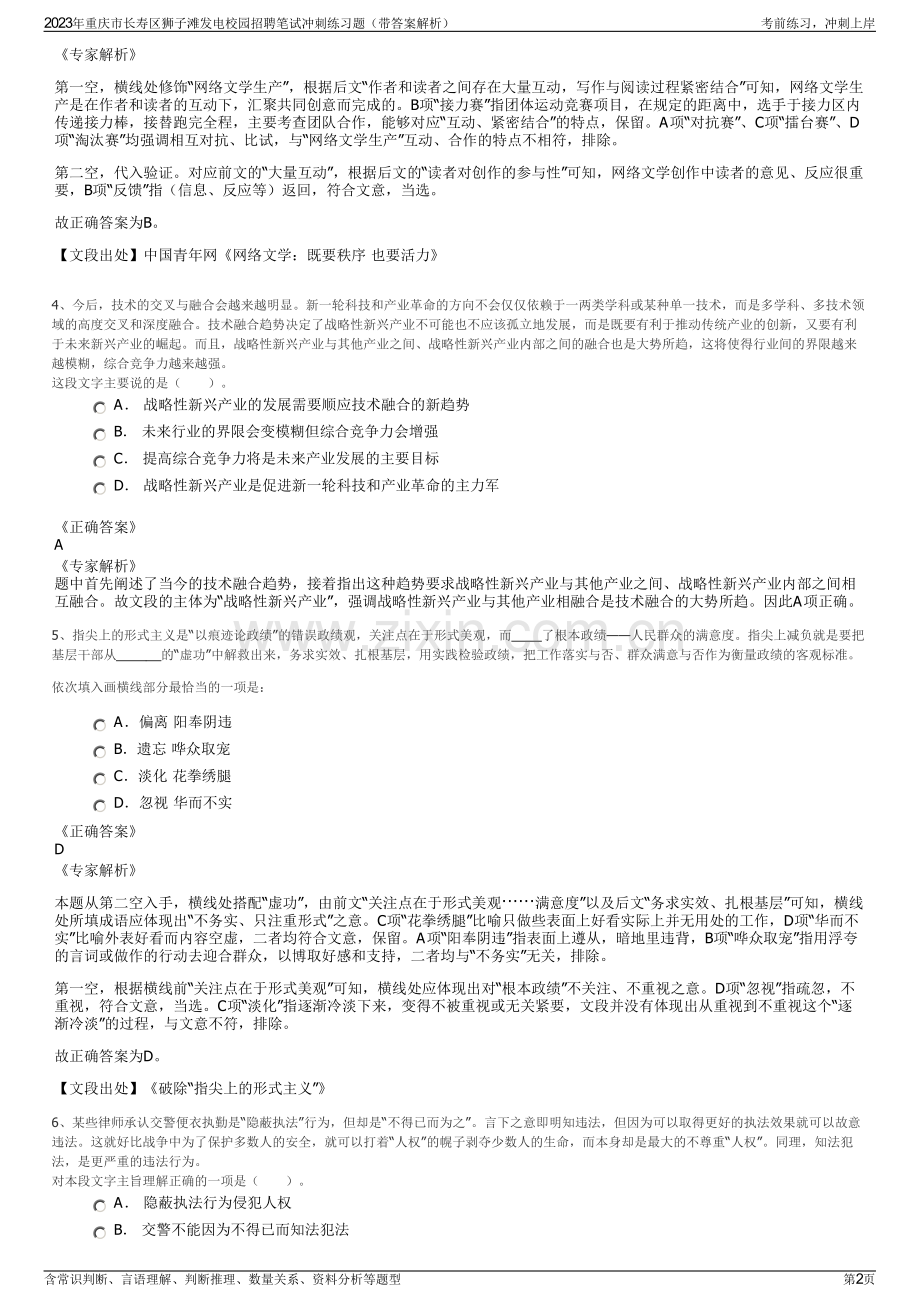 2023年重庆市长寿区狮子滩发电校园招聘笔试冲刺练习题（带答案解析）.pdf_第2页