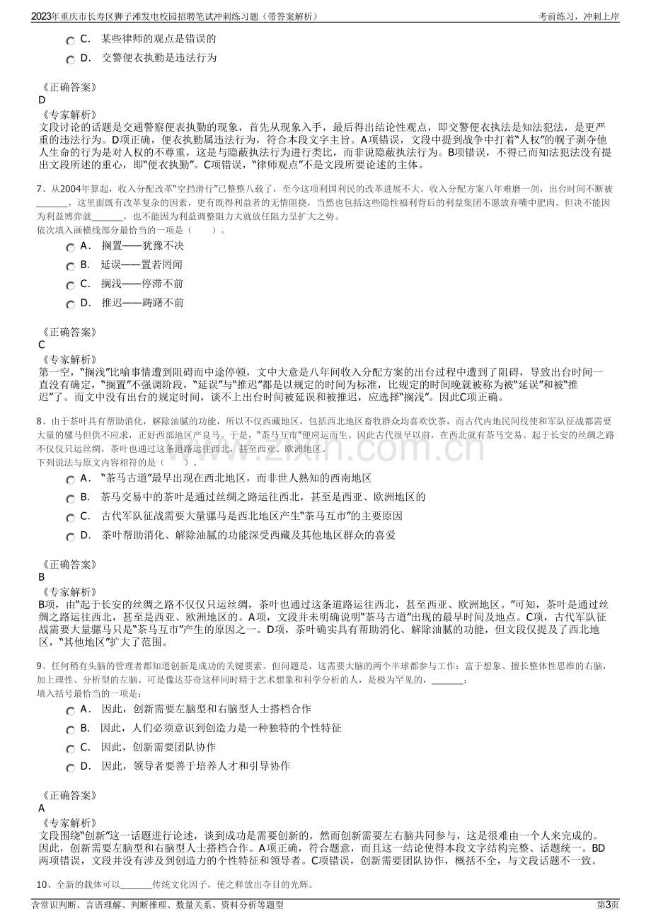 2023年重庆市长寿区狮子滩发电校园招聘笔试冲刺练习题（带答案解析）.pdf_第3页