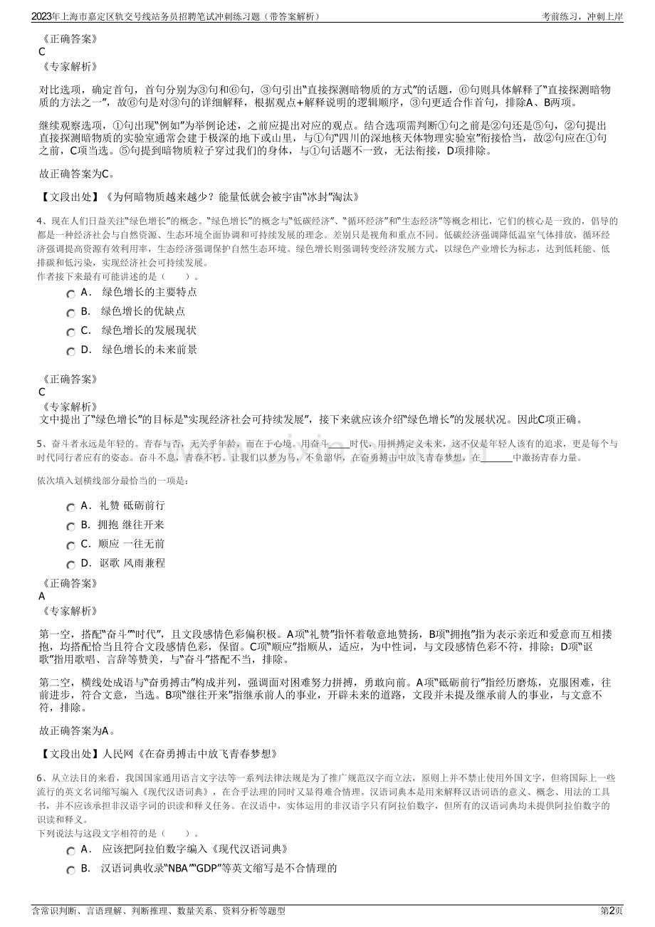 2023年上海市嘉定区轨交号线站务员招聘笔试冲刺练习题（带答案解析）.pdf_第2页