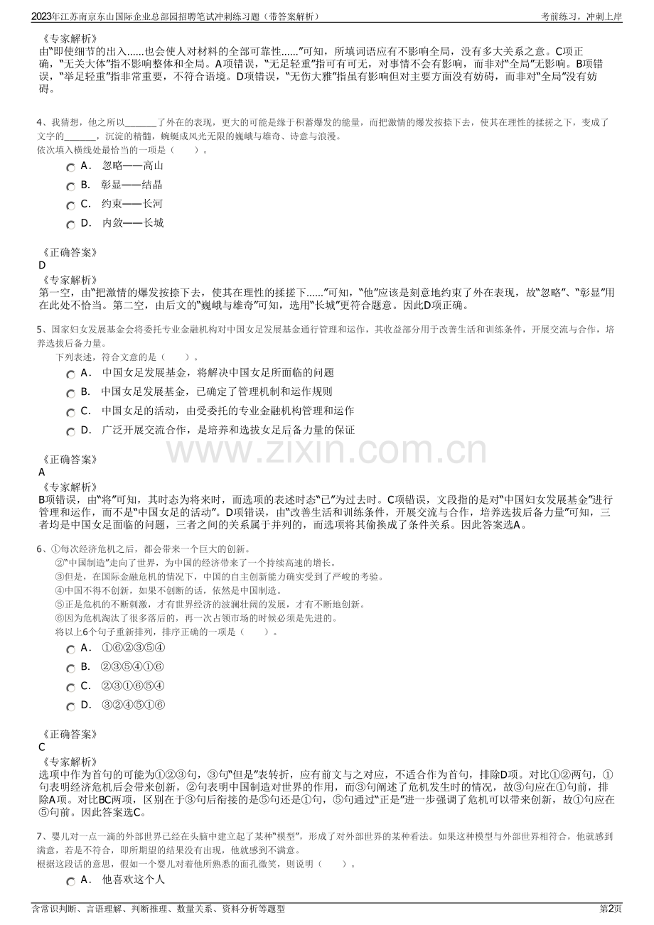 2023年江苏南京东山国际企业总部园招聘笔试冲刺练习题（带答案解析）.pdf_第2页