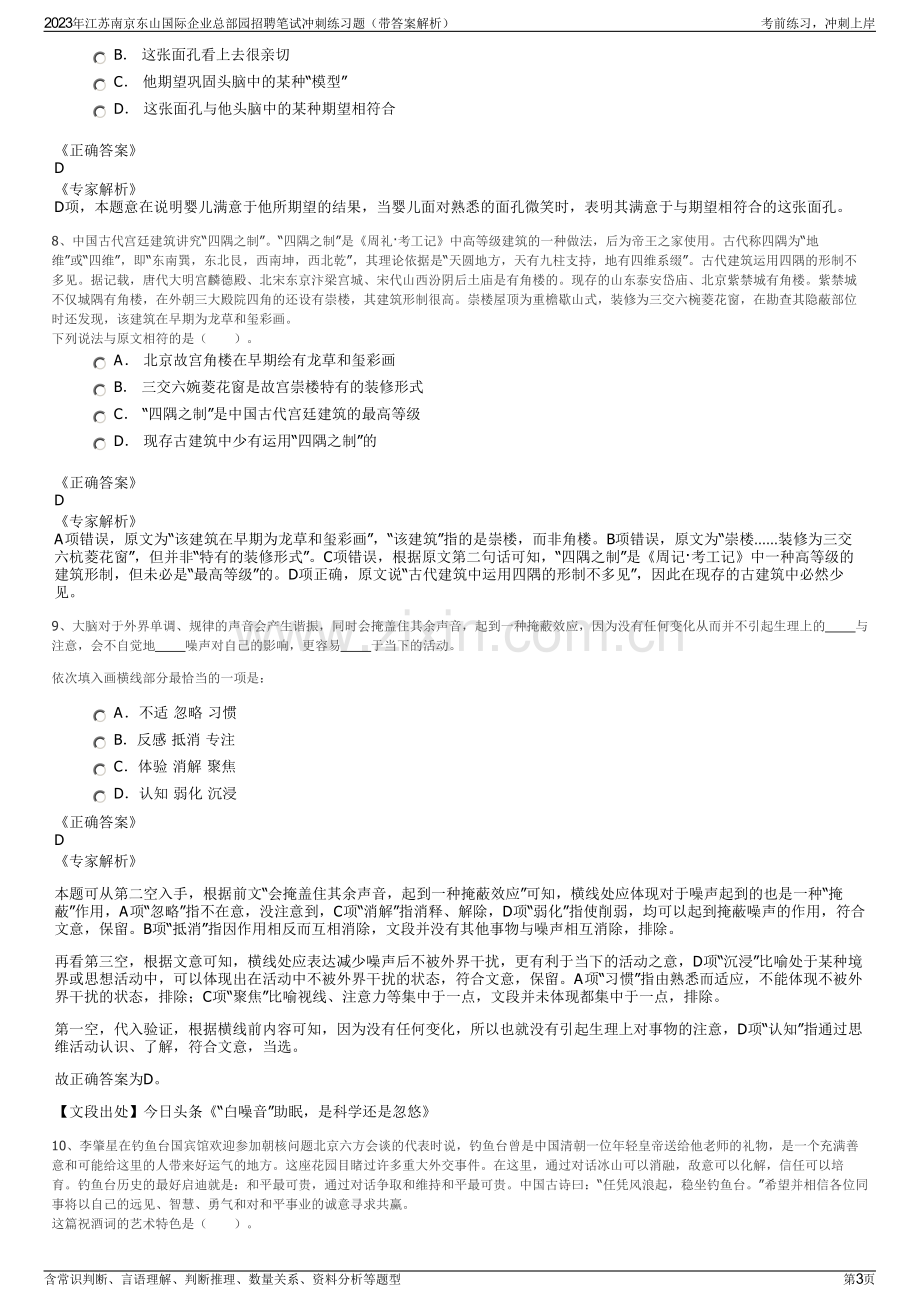 2023年江苏南京东山国际企业总部园招聘笔试冲刺练习题（带答案解析）.pdf_第3页