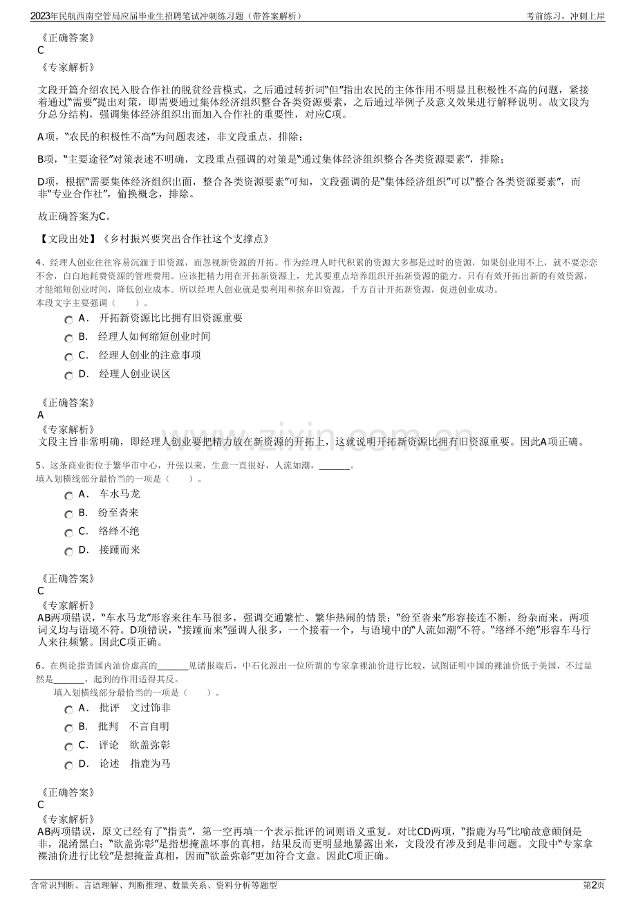 2023年民航西南空管局应届毕业生招聘笔试冲刺练习题（带答案解析）.pdf_第2页