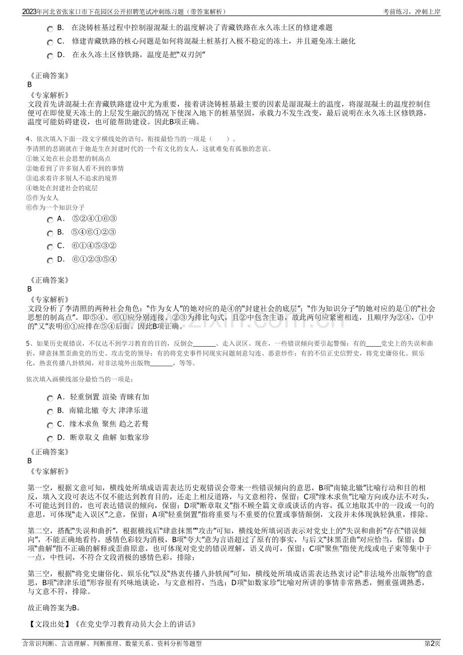 2023年河北省张家口市下花园区公开招聘笔试冲刺练习题（带答案解析）.pdf_第2页