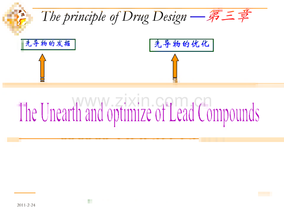 药物设计学_先导物_医学课件.pdf_第1页