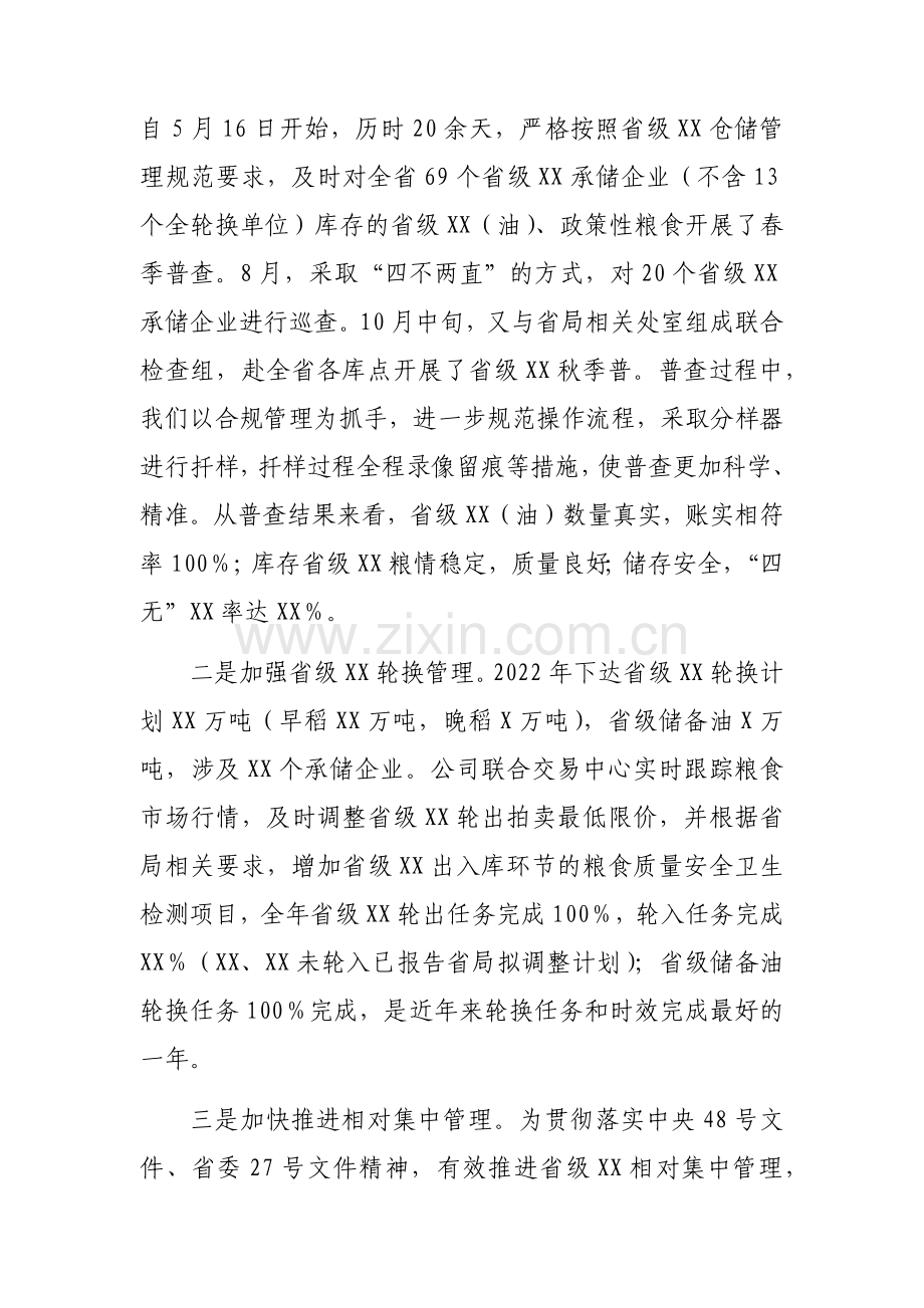 公司2022年度工作总结暨表彰大会上的讲话.docx_第2页