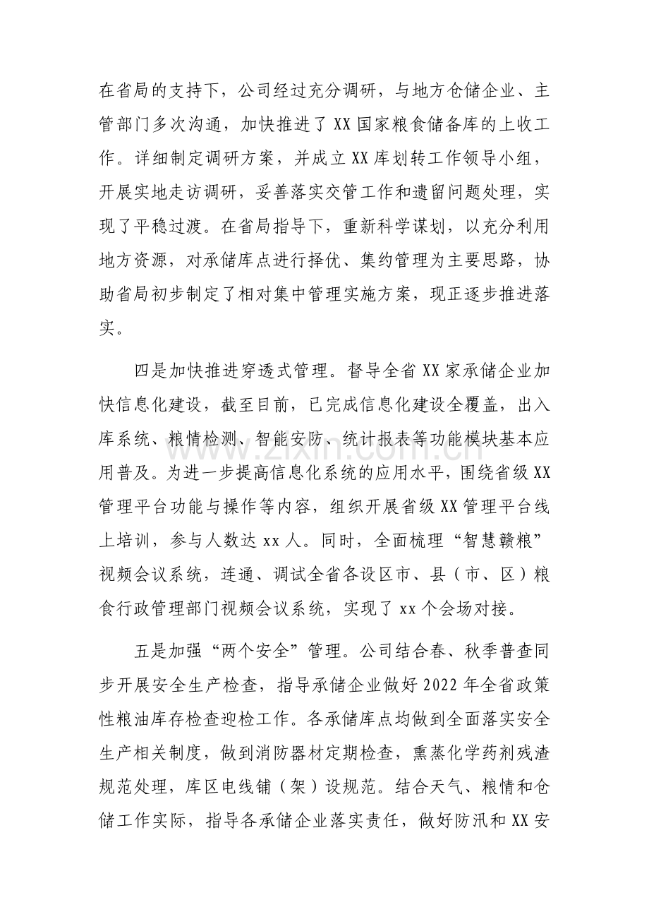 公司2022年度工作总结暨表彰大会上的讲话.docx_第3页