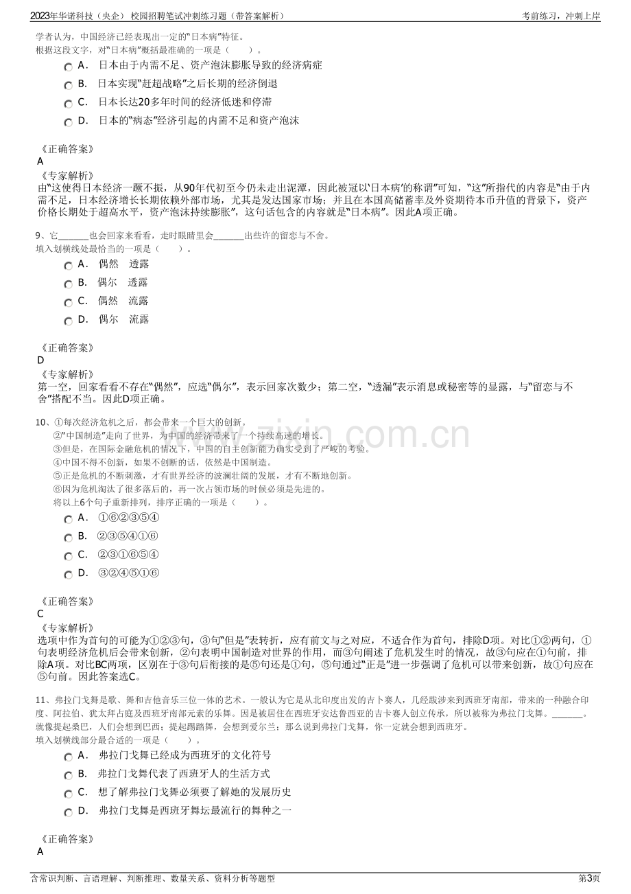 2023年华诺科技（央企） 校园招聘笔试冲刺练习题（带答案解析）.pdf_第3页