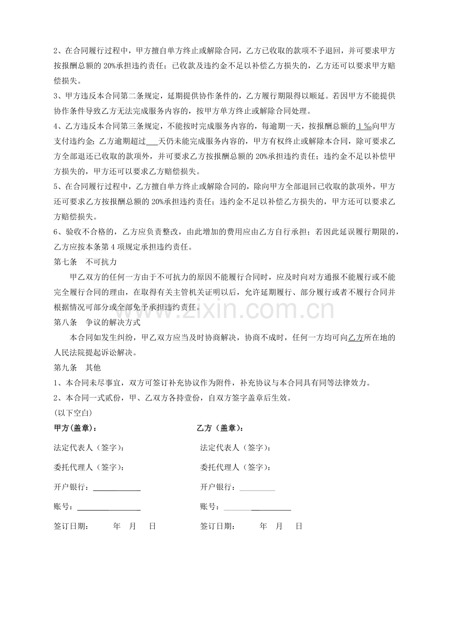 技术服务合同.docx_第2页