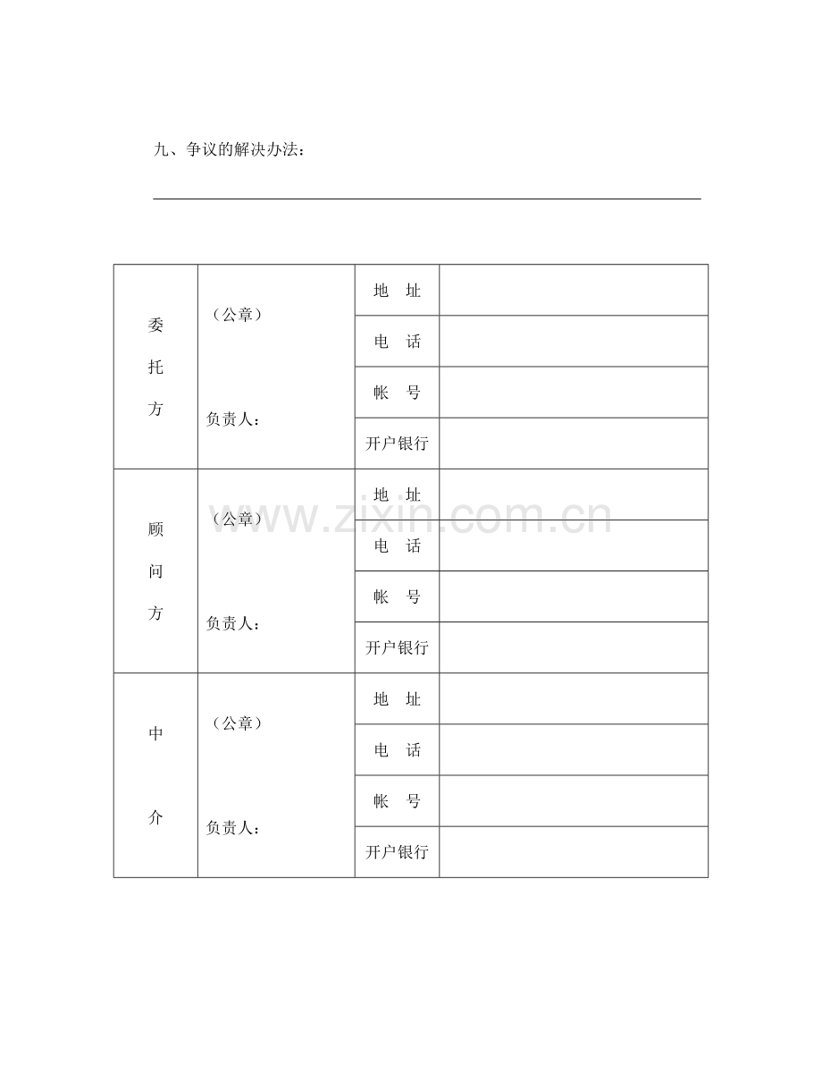 技术咨询合同（模板2）.doc_第3页