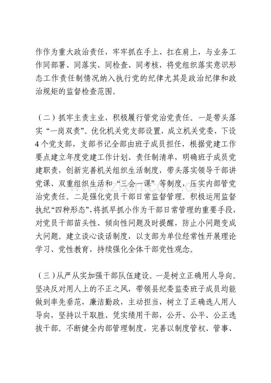 县纪委书记履行全面从严治党责任落实“一岗双责”情况汇报.doc_第3页