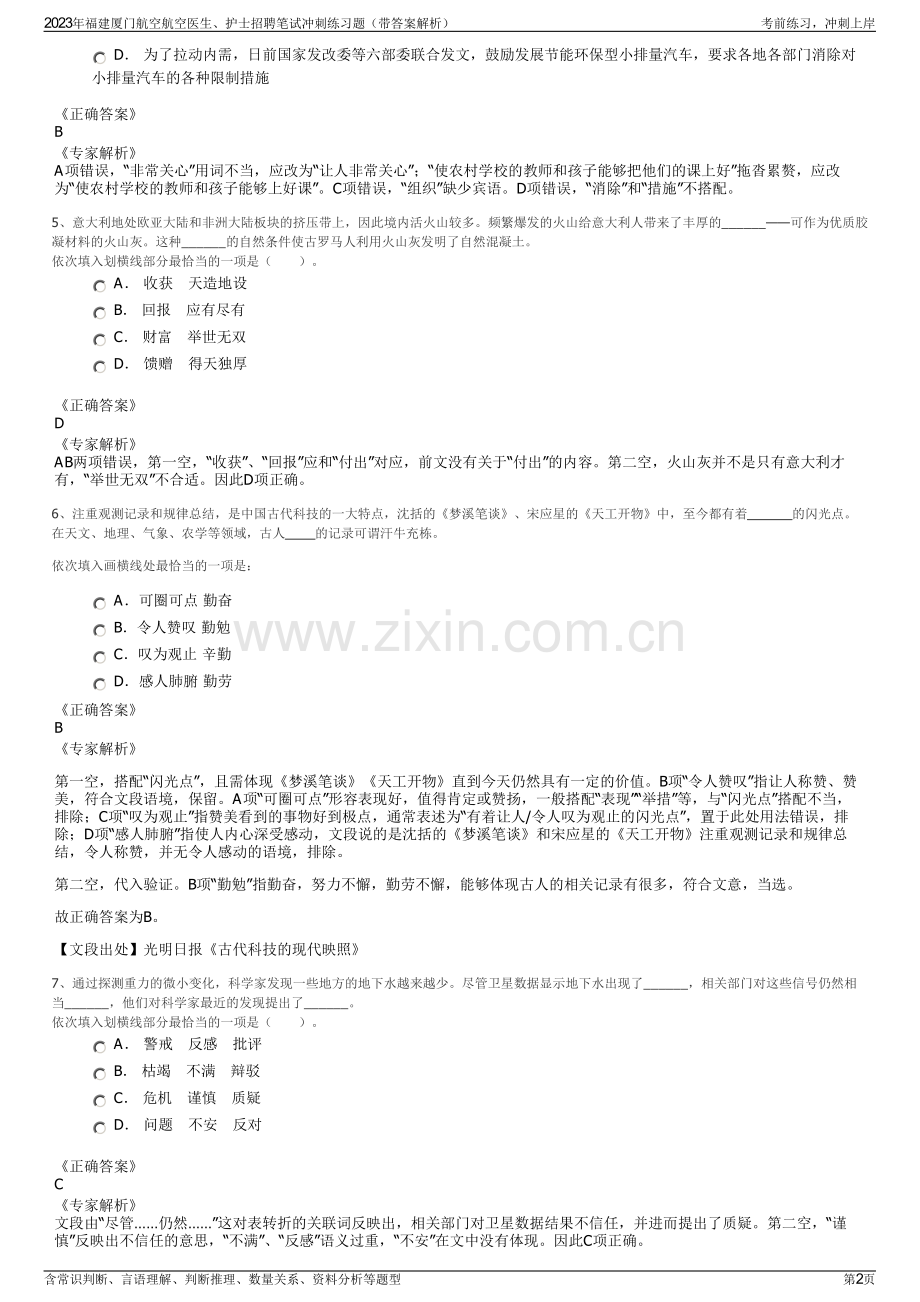 2023年福建厦门航空航空医生、护士招聘笔试冲刺练习题（带答案解析）.pdf_第2页