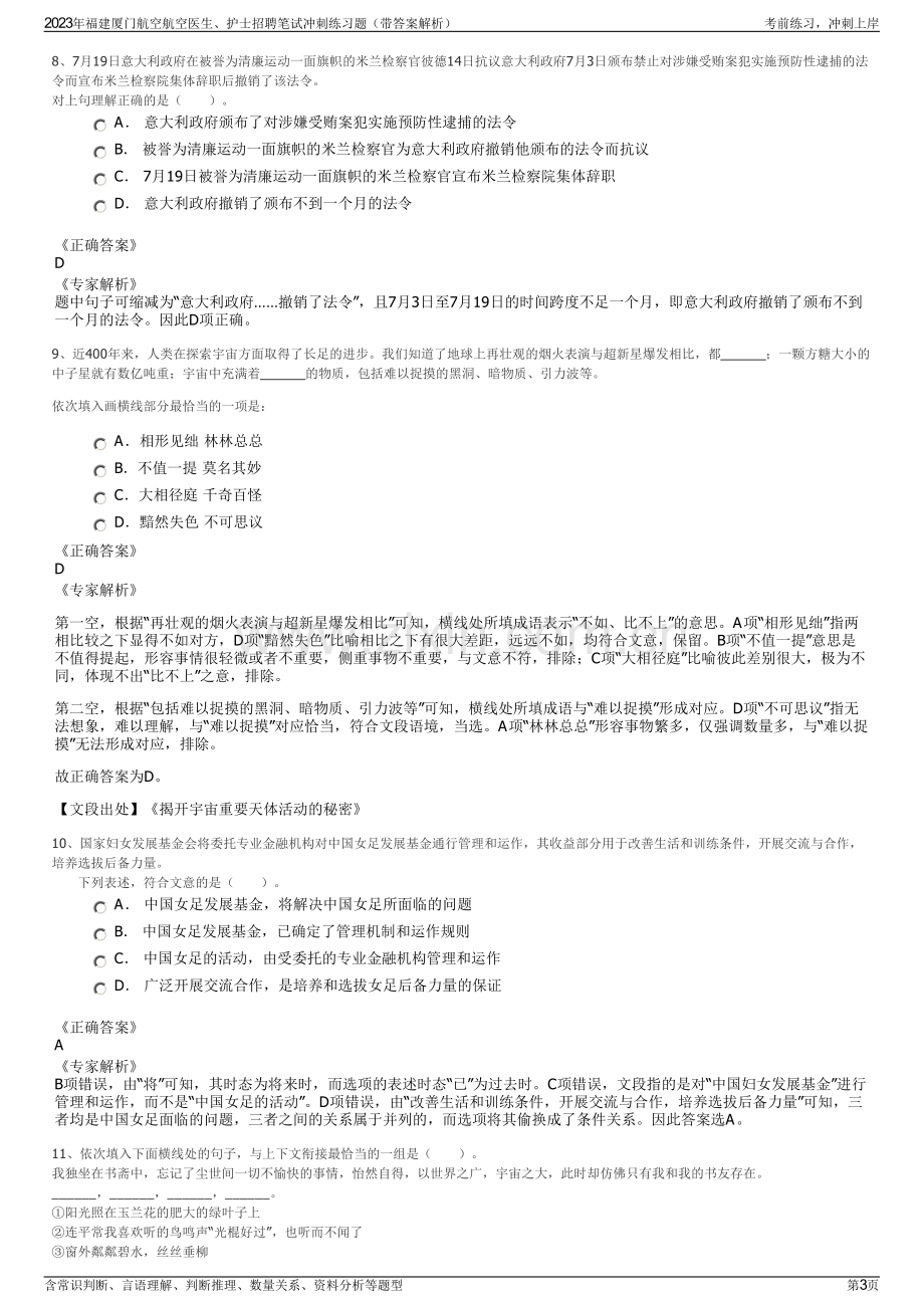 2023年福建厦门航空航空医生、护士招聘笔试冲刺练习题（带答案解析）.pdf_第3页