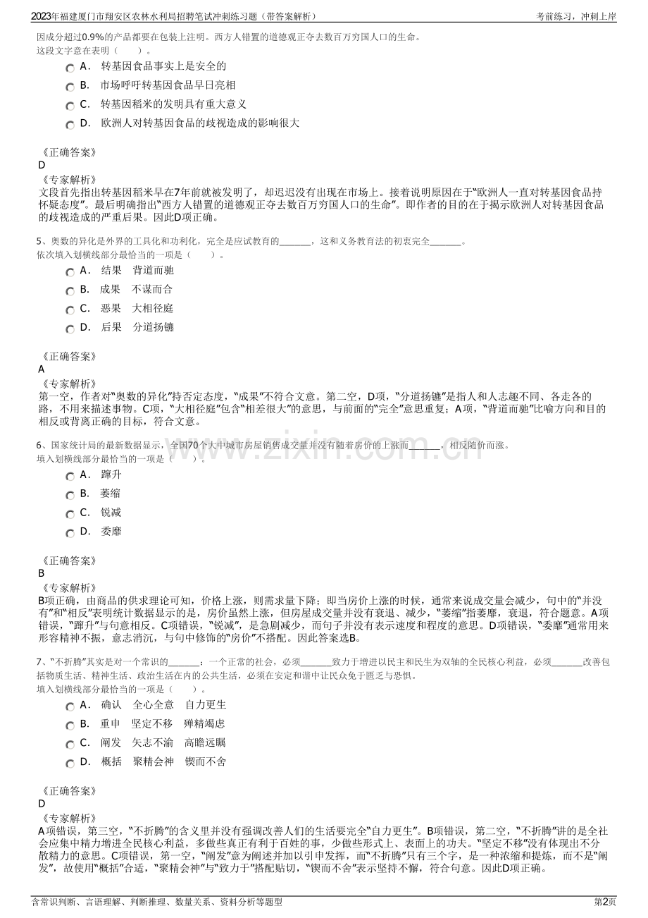 2023年福建厦门市翔安区农林水利局招聘笔试冲刺练习题（带答案解析）.pdf_第2页