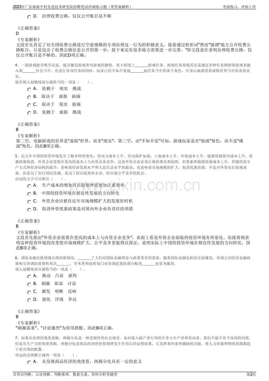 2023年广东珠海中科先进技术研究院招聘笔试冲刺练习题（带答案解析）.pdf_第2页