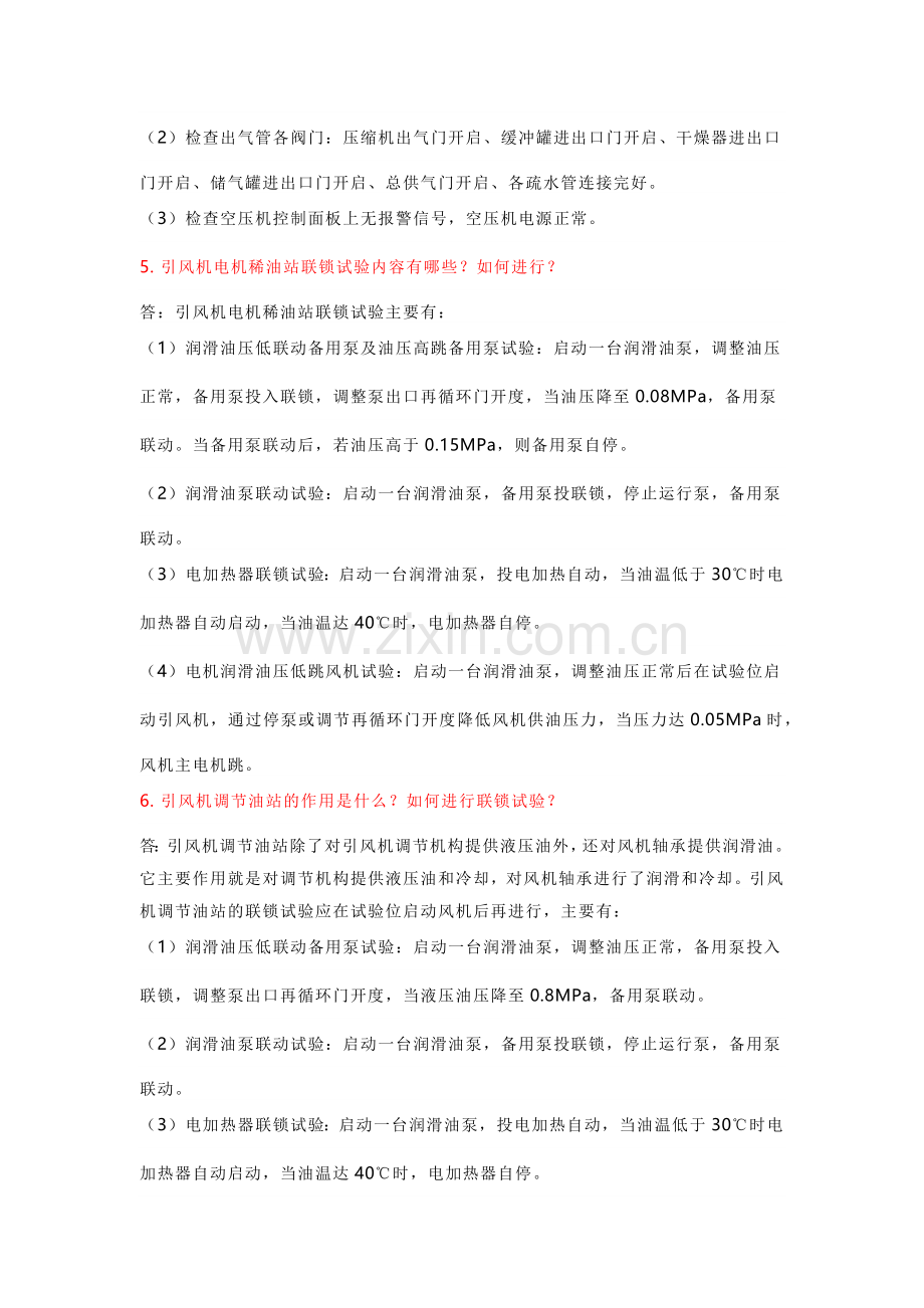 技能培训课件之锅炉55个问答题.docx_第2页