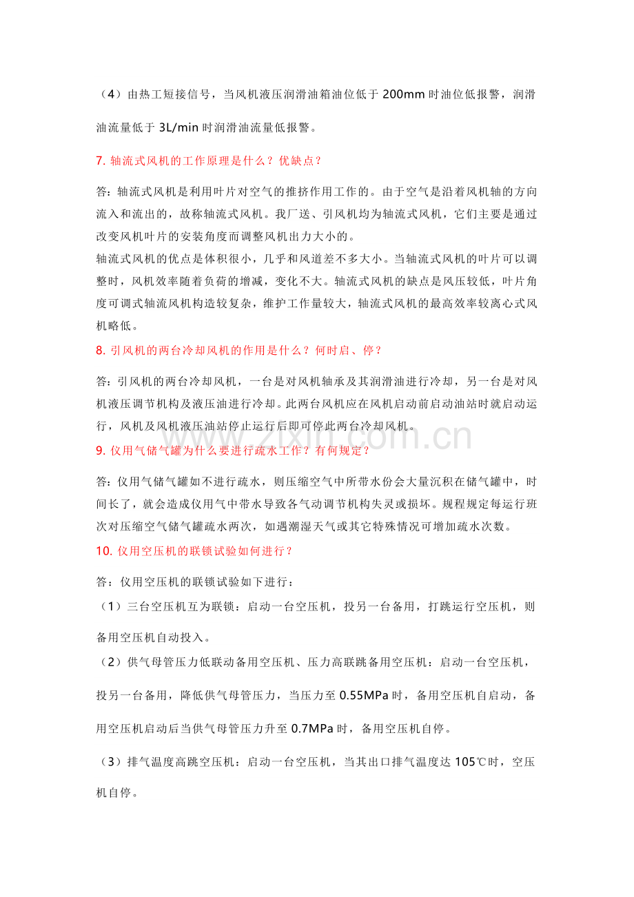 技能培训课件之锅炉55个问答题.docx_第3页