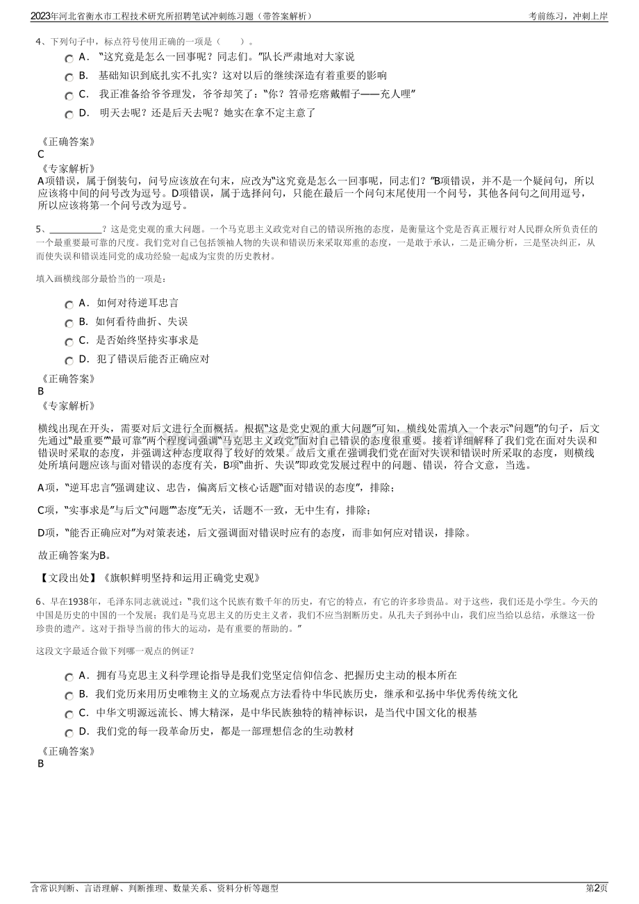 2023年河北省衡水市工程技术研究所招聘笔试冲刺练习题（带答案解析）.pdf_第2页