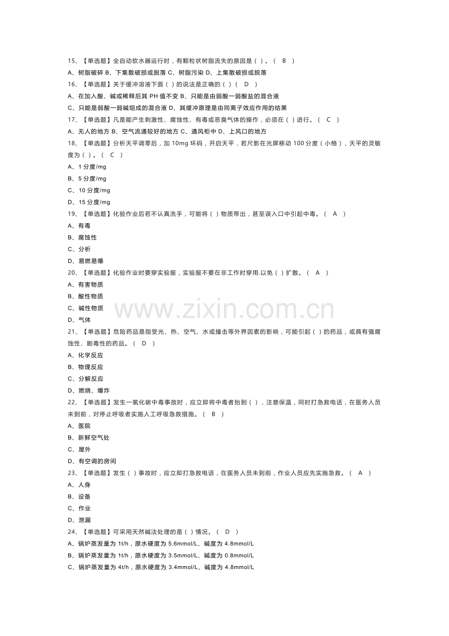 锅炉水处理模拟考试练习卷含解析 第49份.docx_第2页