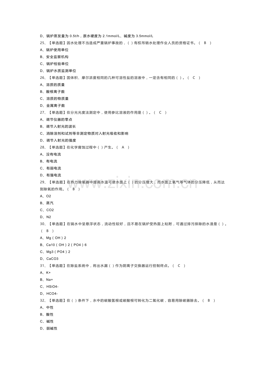 锅炉水处理模拟考试练习卷含解析 第49份.docx_第3页