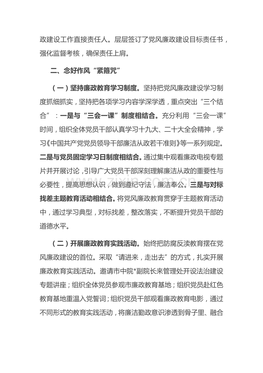 2022年党风廉政建工作总结和2023年党建工作计划.docx_第2页