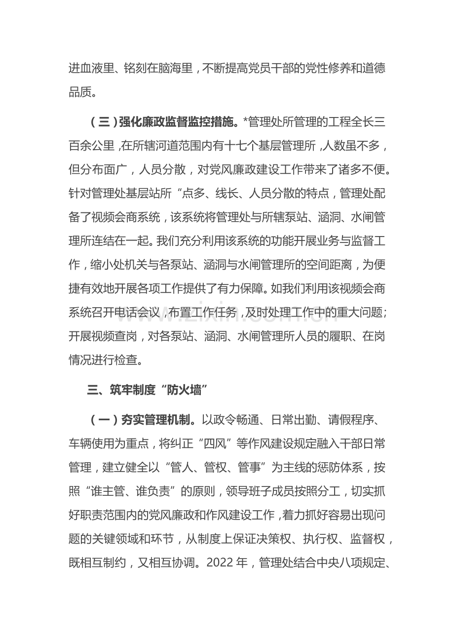 2022年党风廉政建工作总结和2023年党建工作计划.docx_第3页