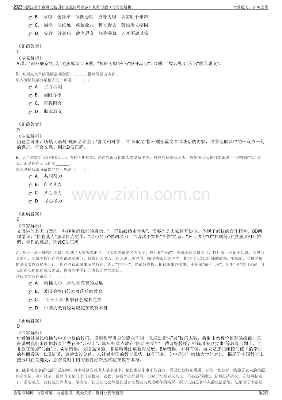 2023年浙江金华市磐安县国有企业招聘笔试冲刺练习题（带答案解析）.pdf_第2页