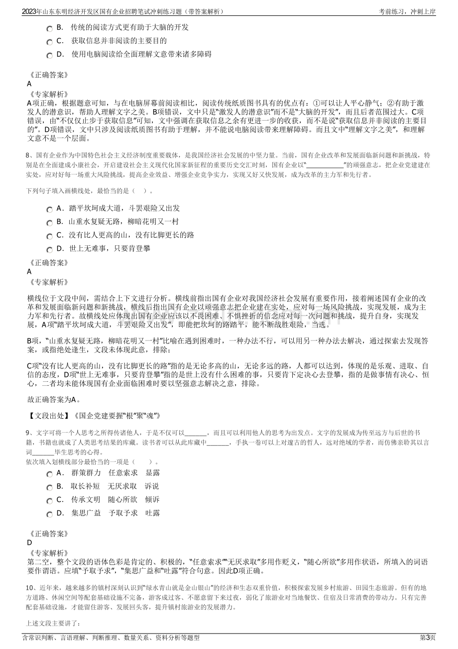 2023年山东东明经济开发区国有企业招聘笔试冲刺练习题（带答案解析）.pdf_第3页